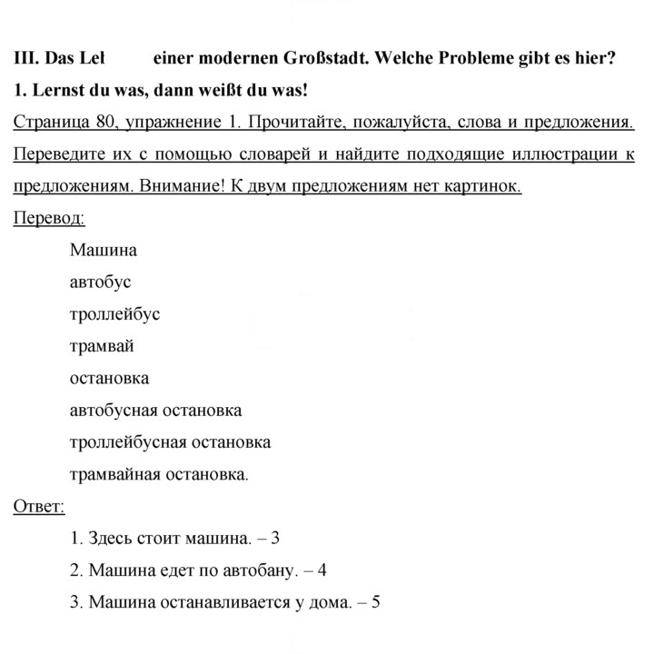 Скан решения номера 80