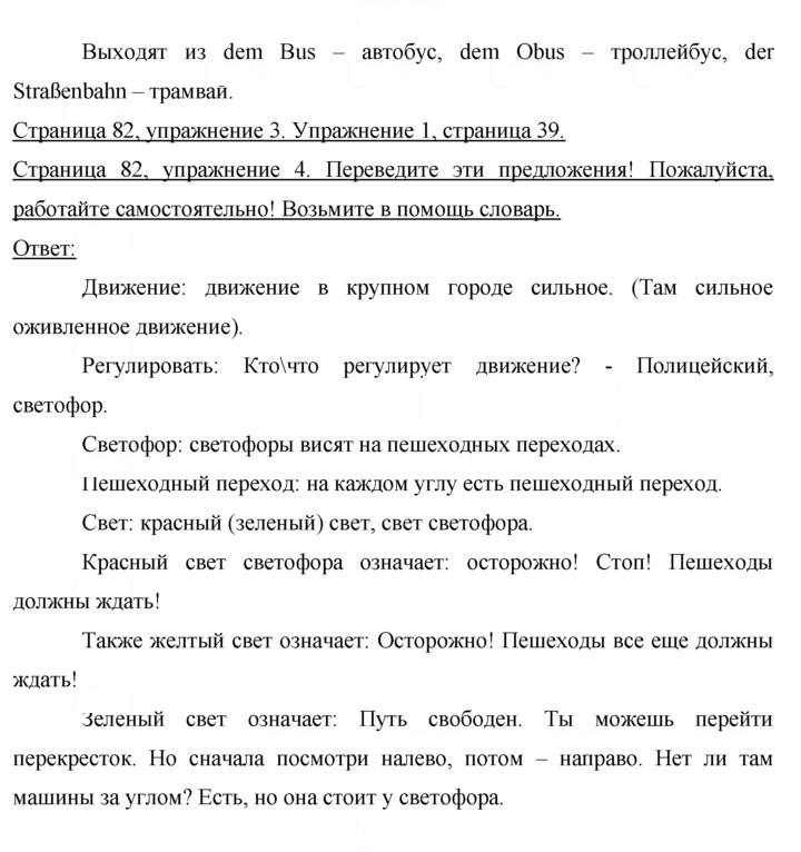 Скан решения номера 82
