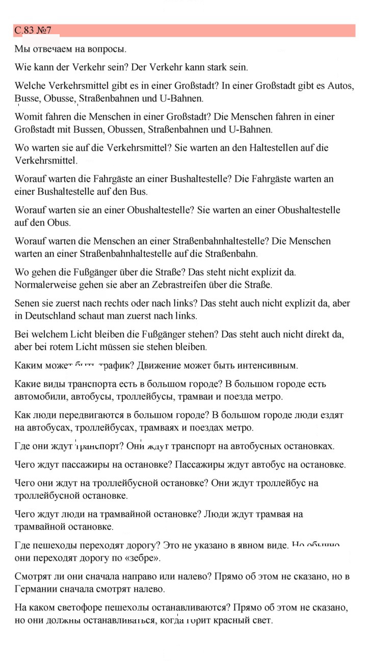 Скан решения номера 83