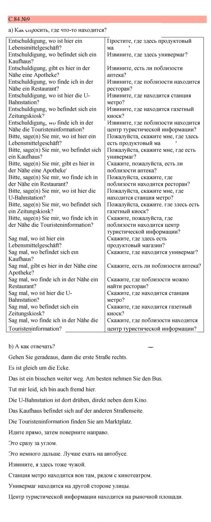 Скан решения номера 84