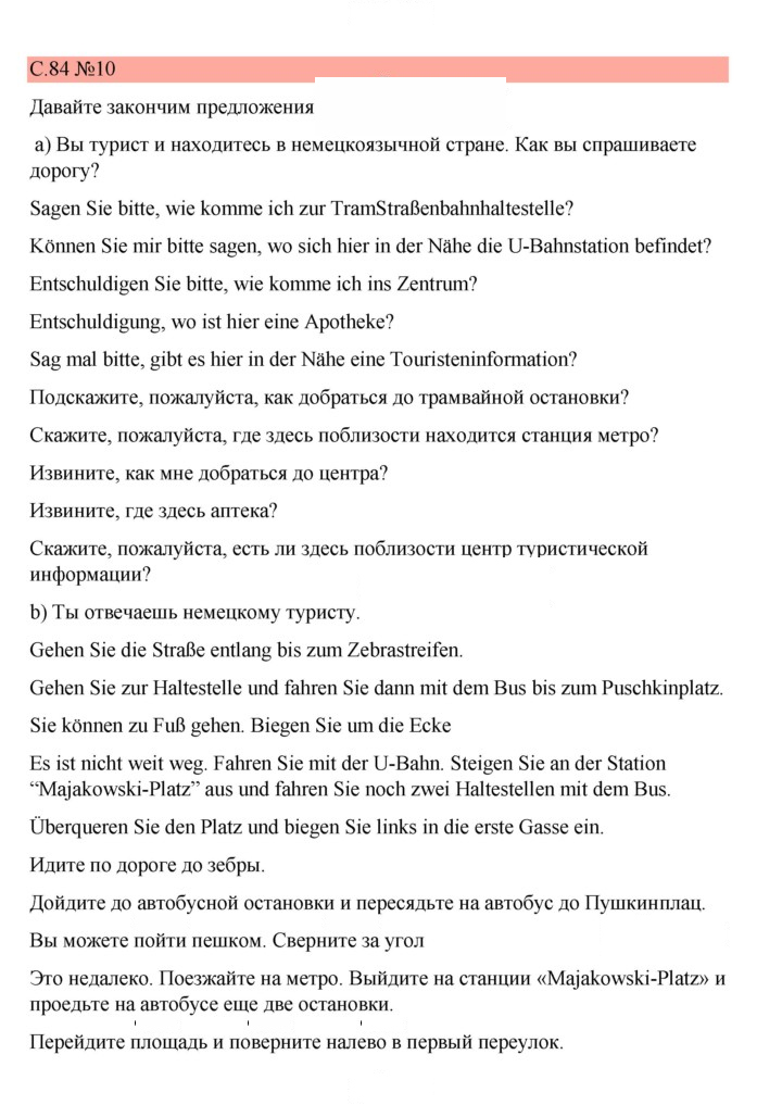 Скан решения номера 84