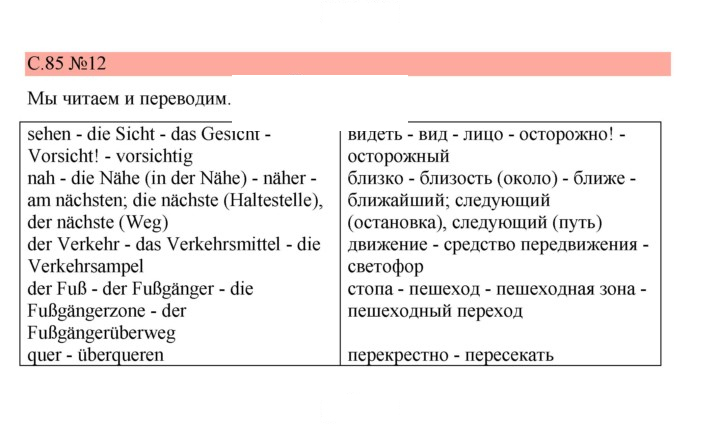 Скан решения номера 85