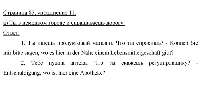 Скан решения номера 85