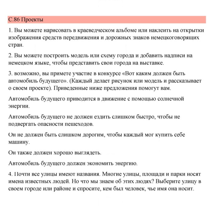 Скан решения номера 86