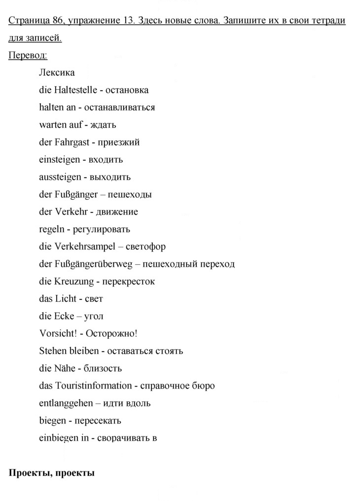 Скан решения номера 86