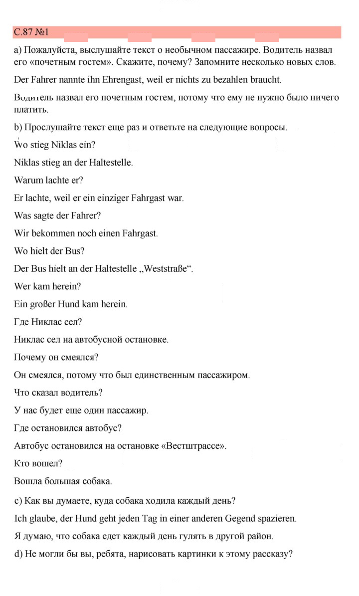 Скан решения номера 87