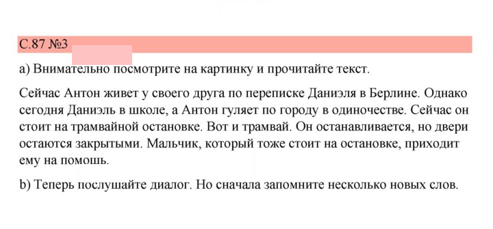 Скан решения номера 87
