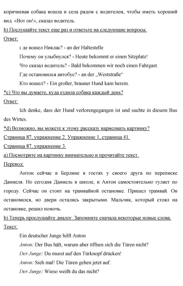 Скан решения номера 87