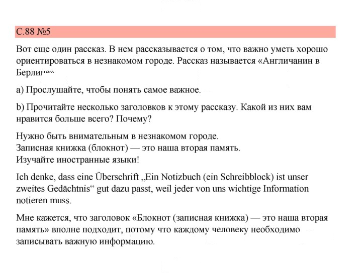 Скан решения номера 88