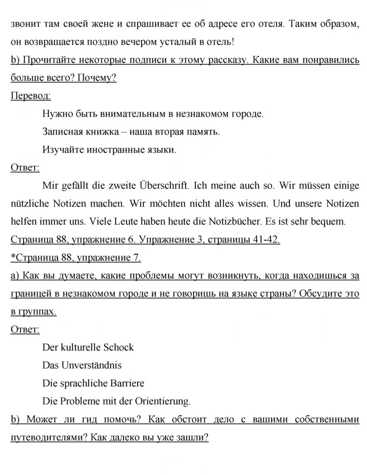 Скан решения номера 88