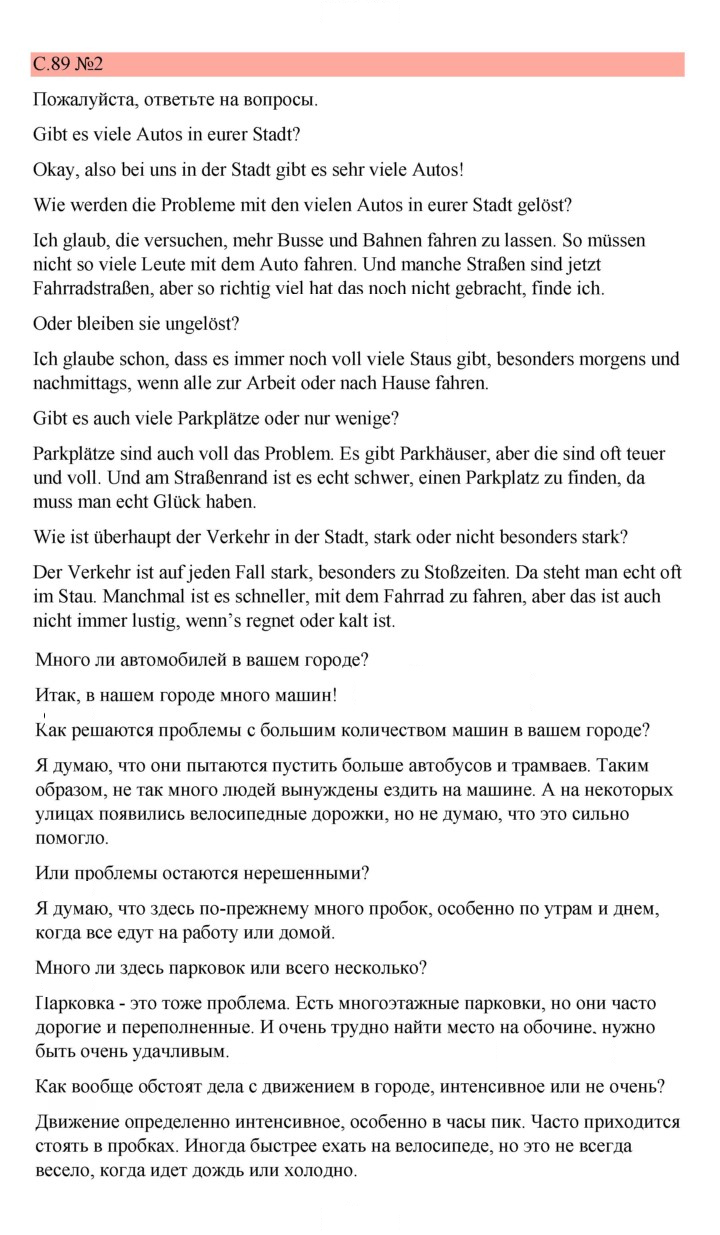 Скан решения номера 89