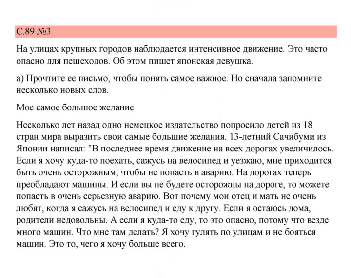 Скан решения номера 89