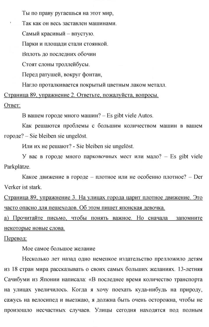 Скан решения номера 89
