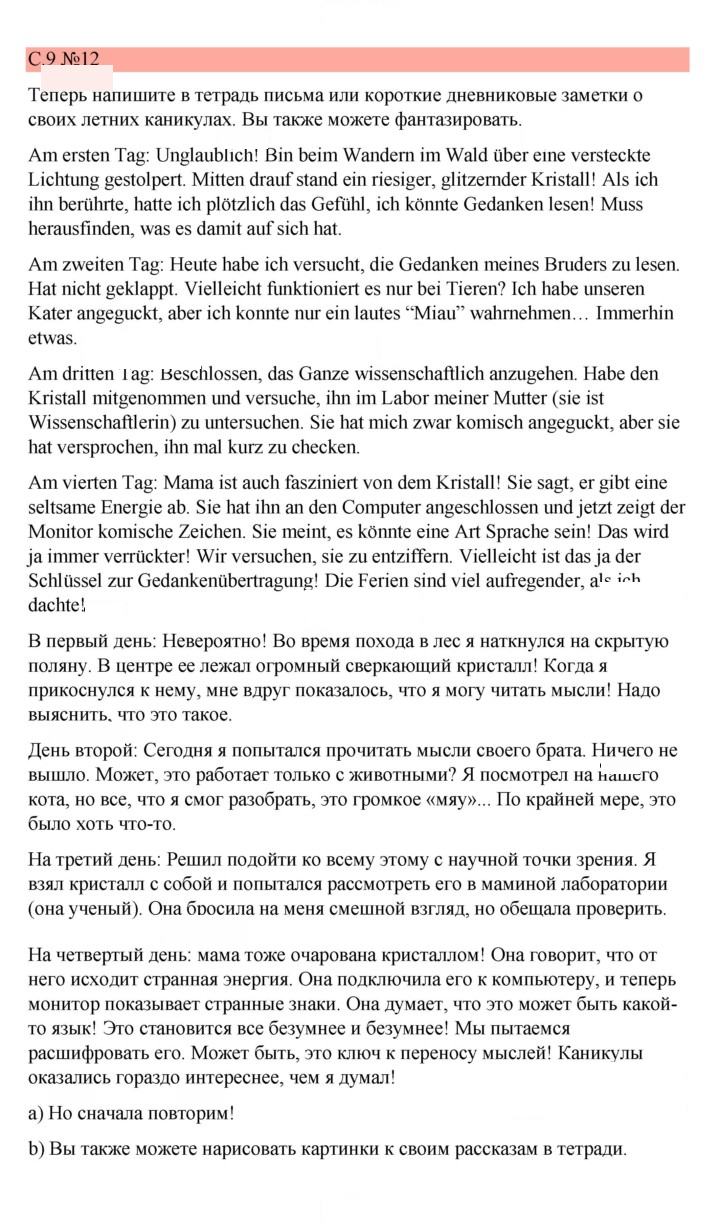 Скан решения номера 9
