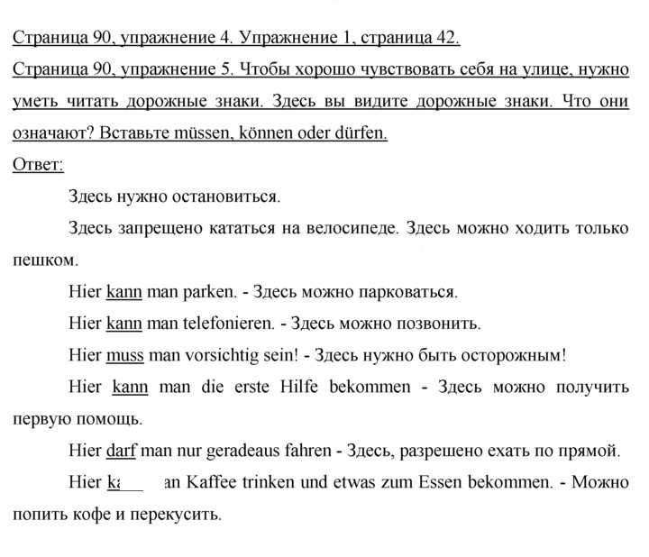 Скан решения номера 90