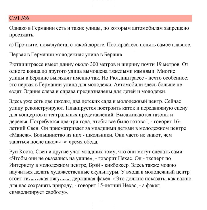Скан решения номера 91