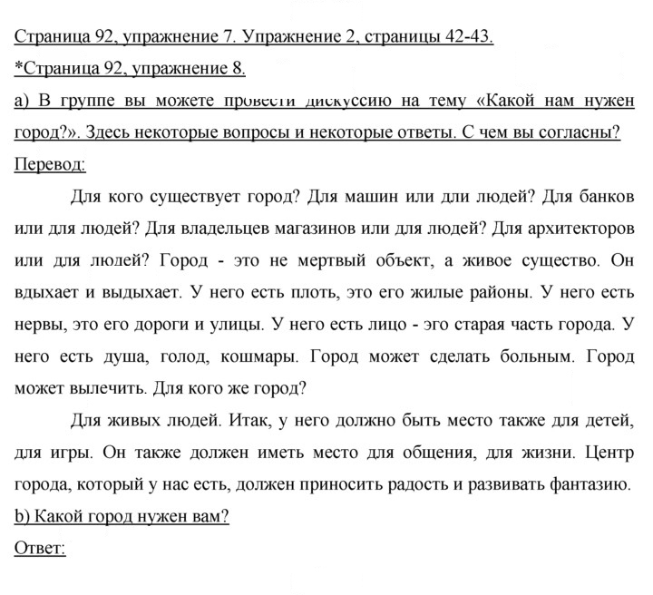 Скан решения номера 92