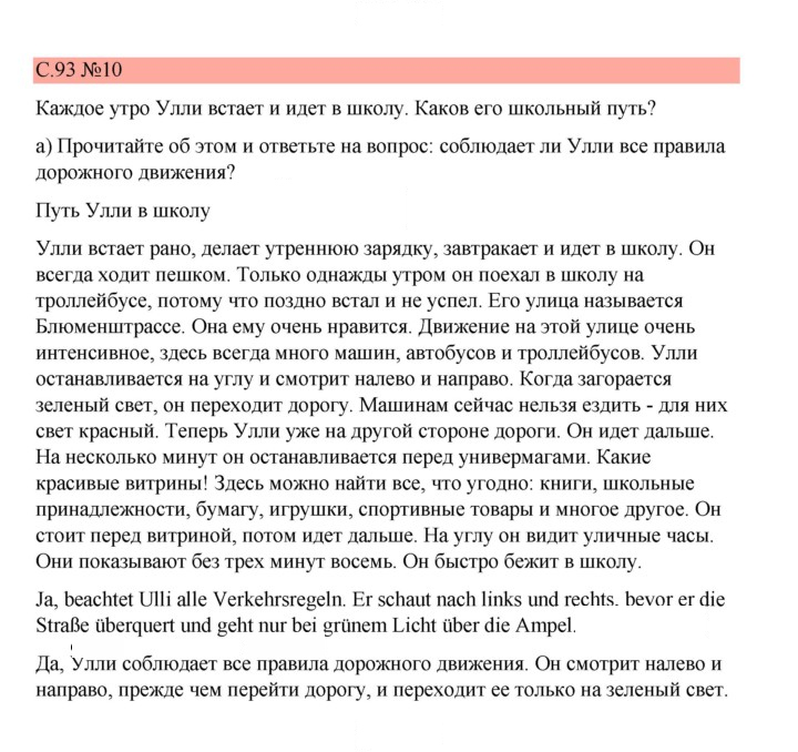 Скан решения номера 93
