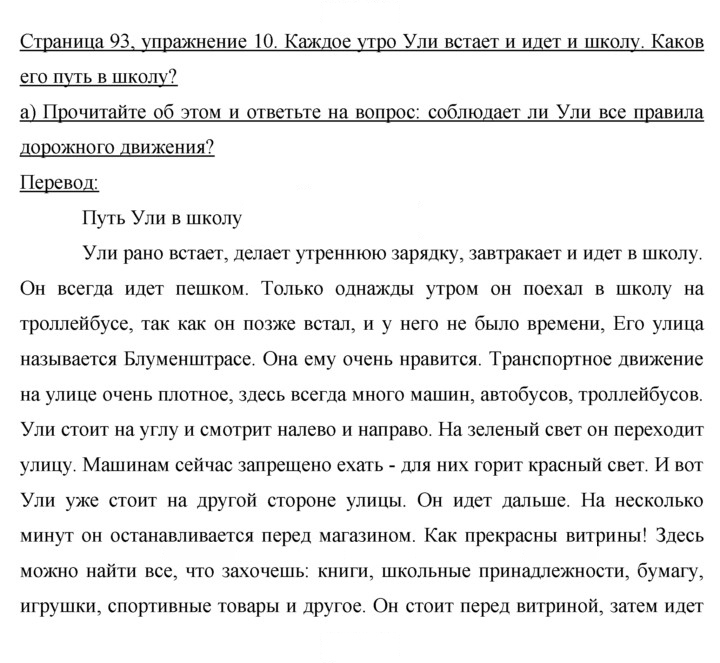 Скан решения номера 93