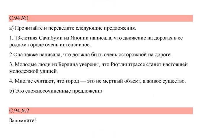 Скан решения номера 94