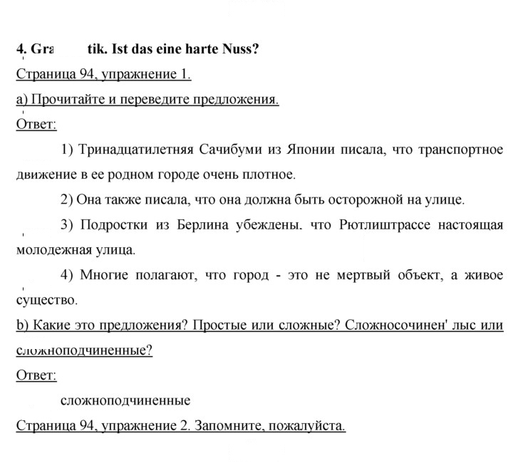 Скан решения номера 94