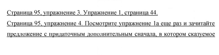 Скан решения номера 95