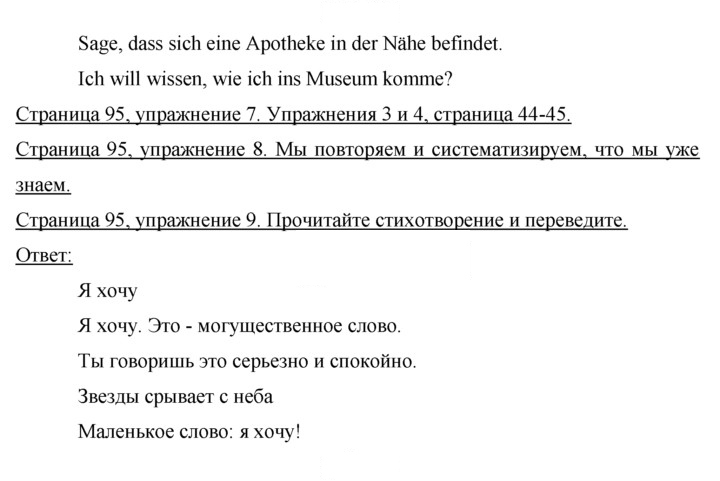 Скан решения номера 95