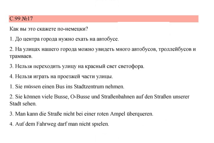 Скан решения номера 99