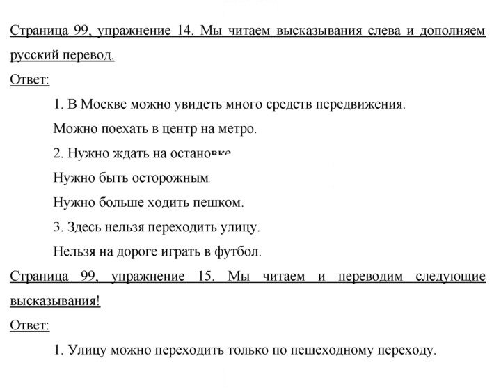 Скан решения номера 99