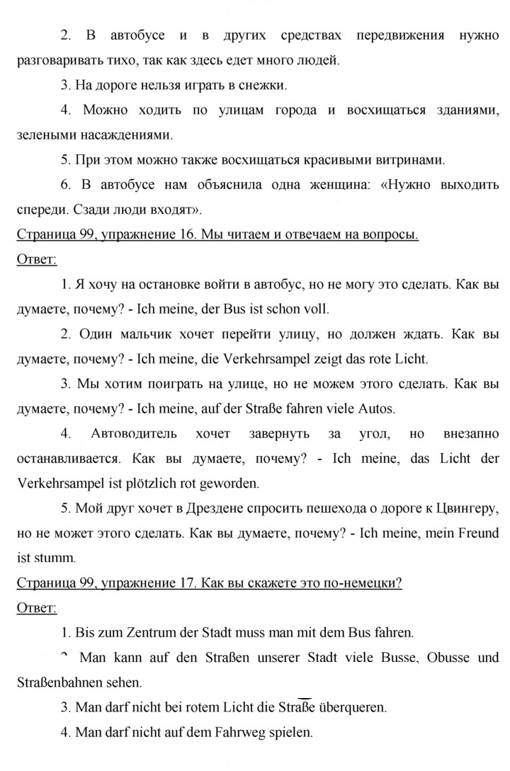 Скан решения номера 99