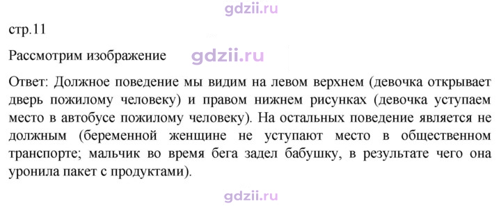 Скан решения номера стр. 11