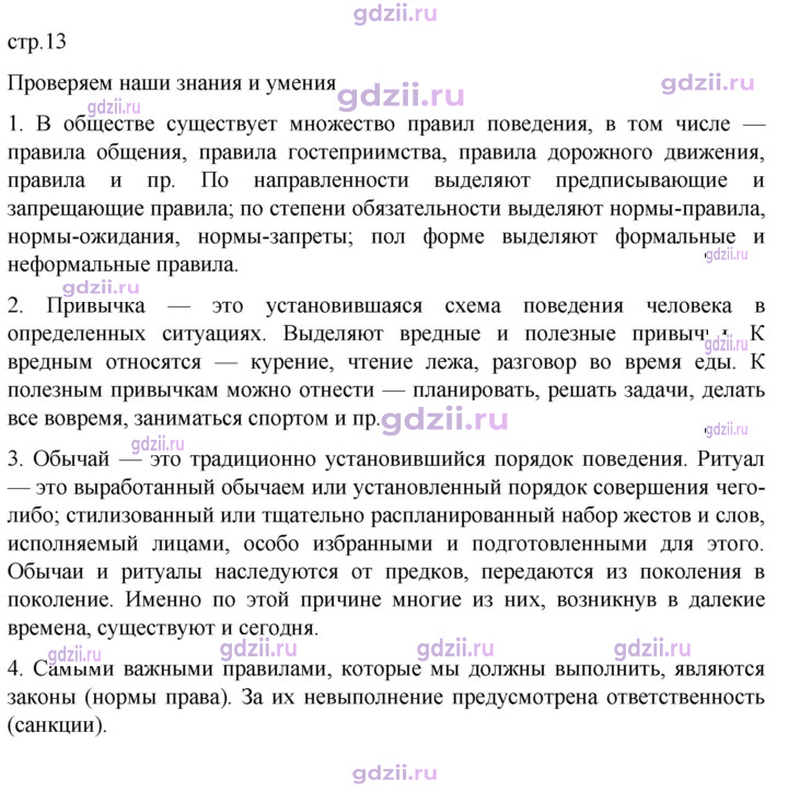 Скан решения номера стр. 13