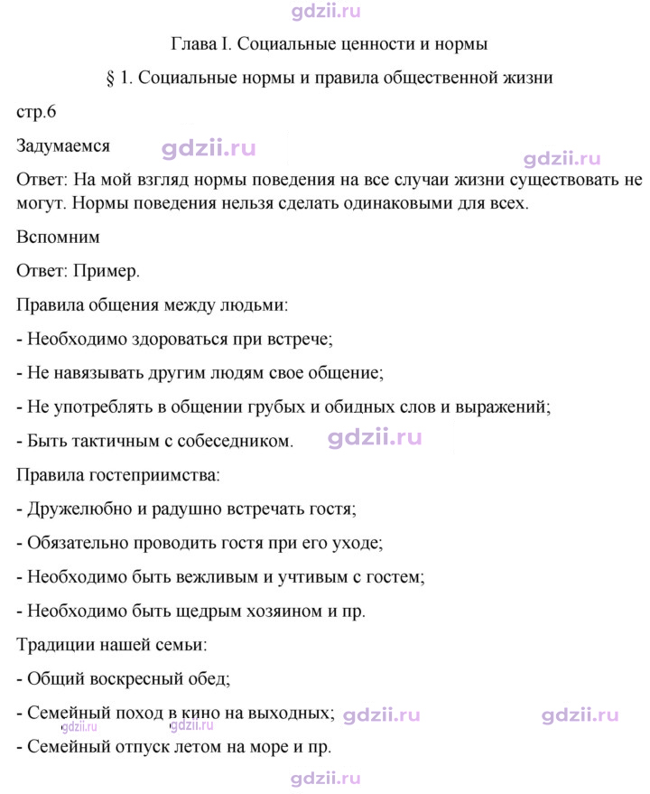 Скан решения номера стр. 6