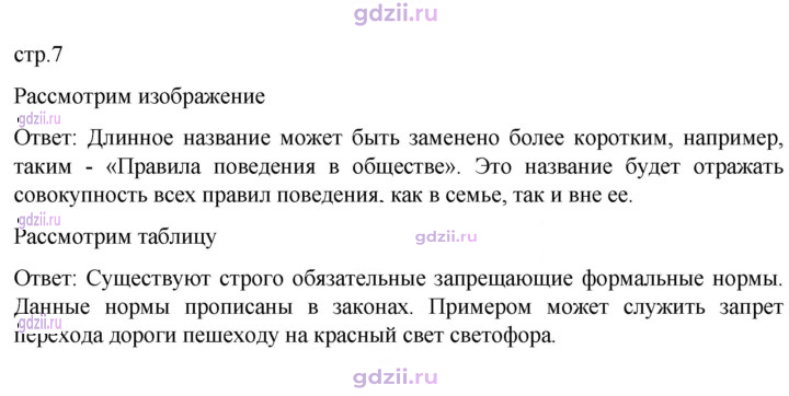 Скан решения номера стр. 7