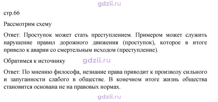 Скан решения номера стр. 66