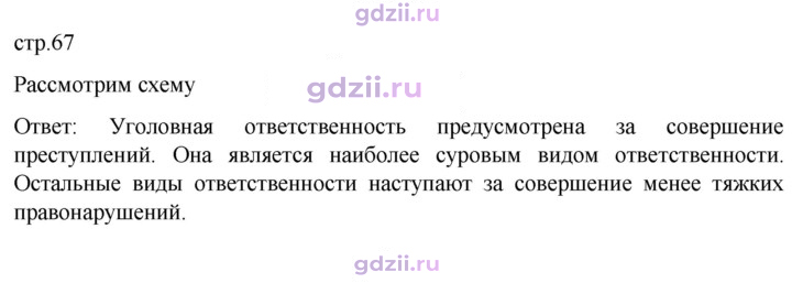 Скан решения номера стр. 67