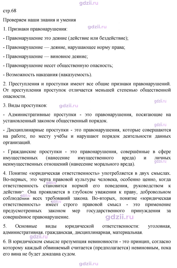 Скан решения номера стр. 68