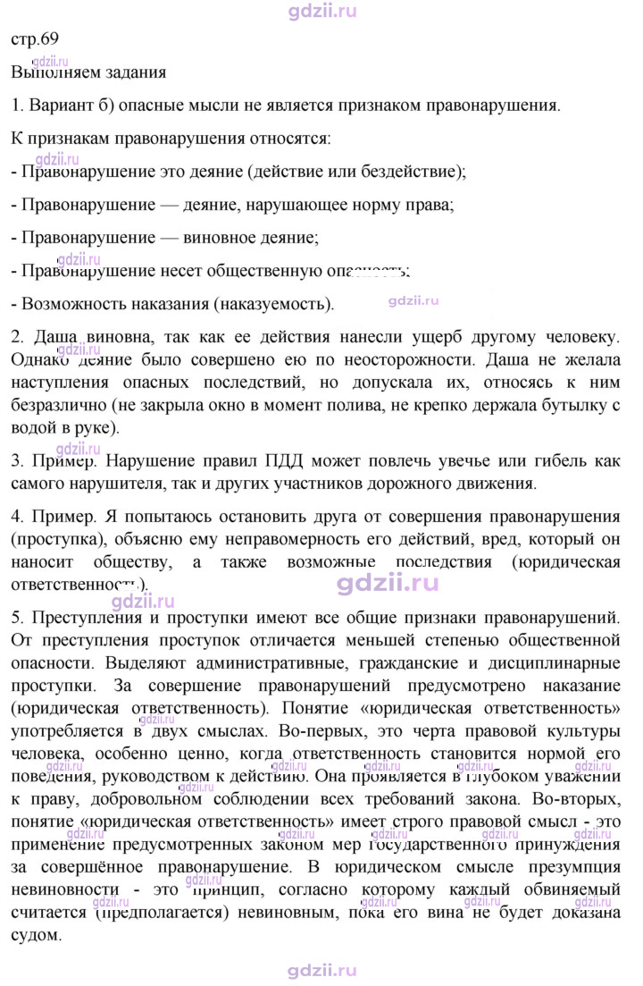 Скан решения номера стр. 69