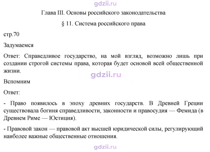 Скан решения номера стр. 70