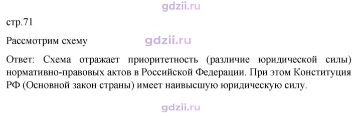 Скан решения номера стр. 71
