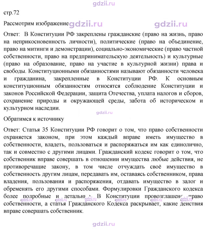 Скан решения номера стр. 72