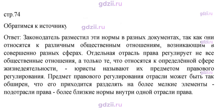 Скан решения номера стр. 74