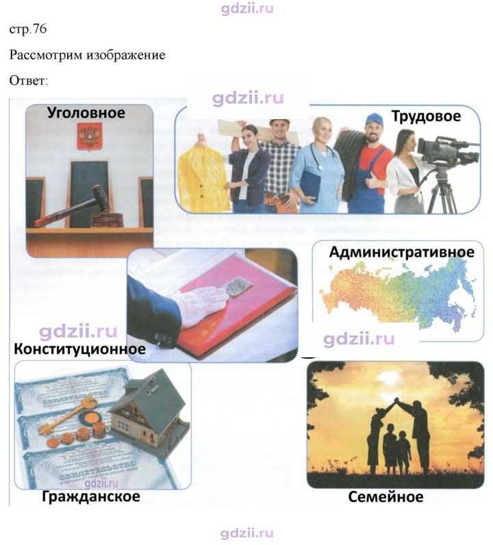 Скан решения номера стр. 76