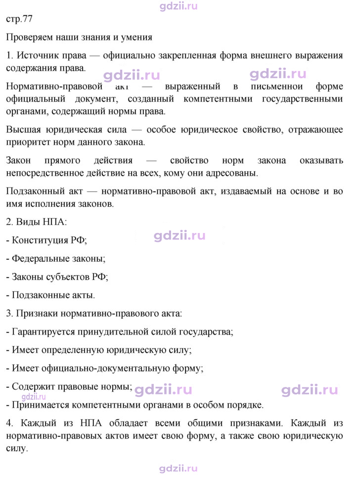 Скан решения номера стр. 77