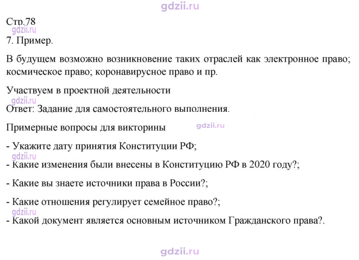 Скан решения номера стр. 78
