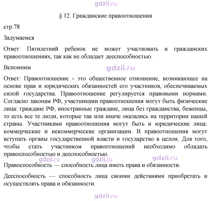 Скан решения номера стр. 78