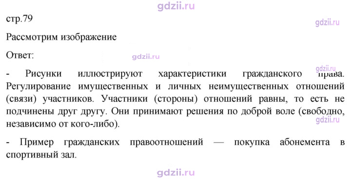 Скан решения номера стр. 79