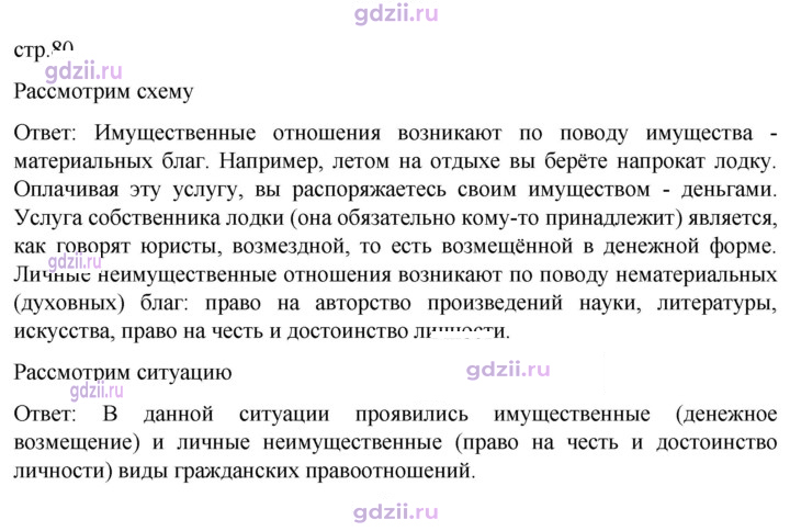 Скан решения номера стр. 80