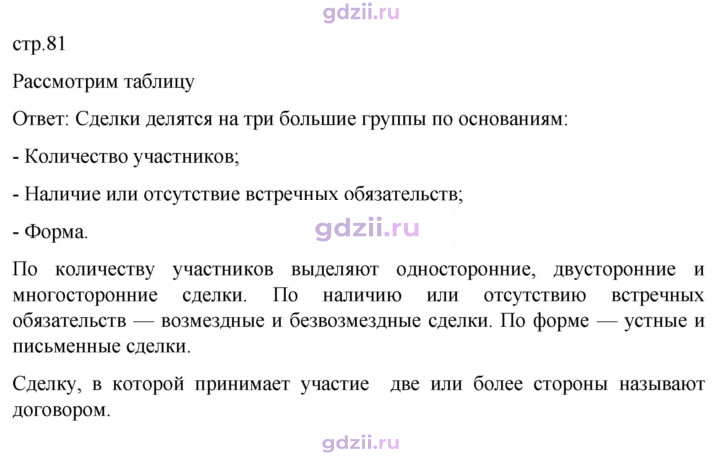 Скан решения номера стр. 81