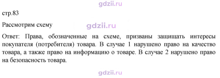 Скан решения номера стр. 83